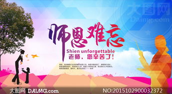恩师难忘图片大全，恩师难忘文案