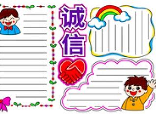 友善手抄报内容50字，人人懂礼仪个个讲友善手抄报