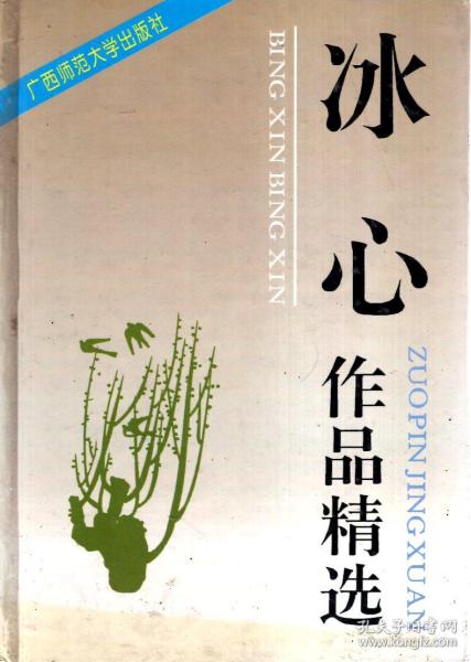 冰心作品三大主题，冰心作品《我们太太的客厅》