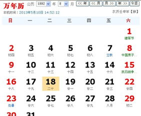 农历换算阳历