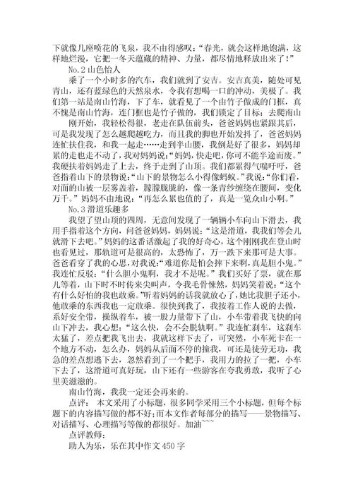乐在其中作文