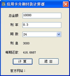 二手车汽车分期付款计算器，分期付款计算器Python