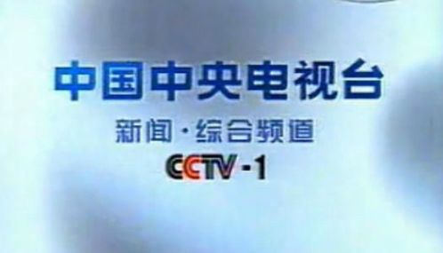 CD是什么意思，cctv什么含义