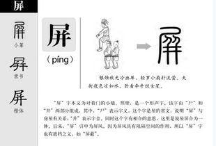 屏的组词是什么