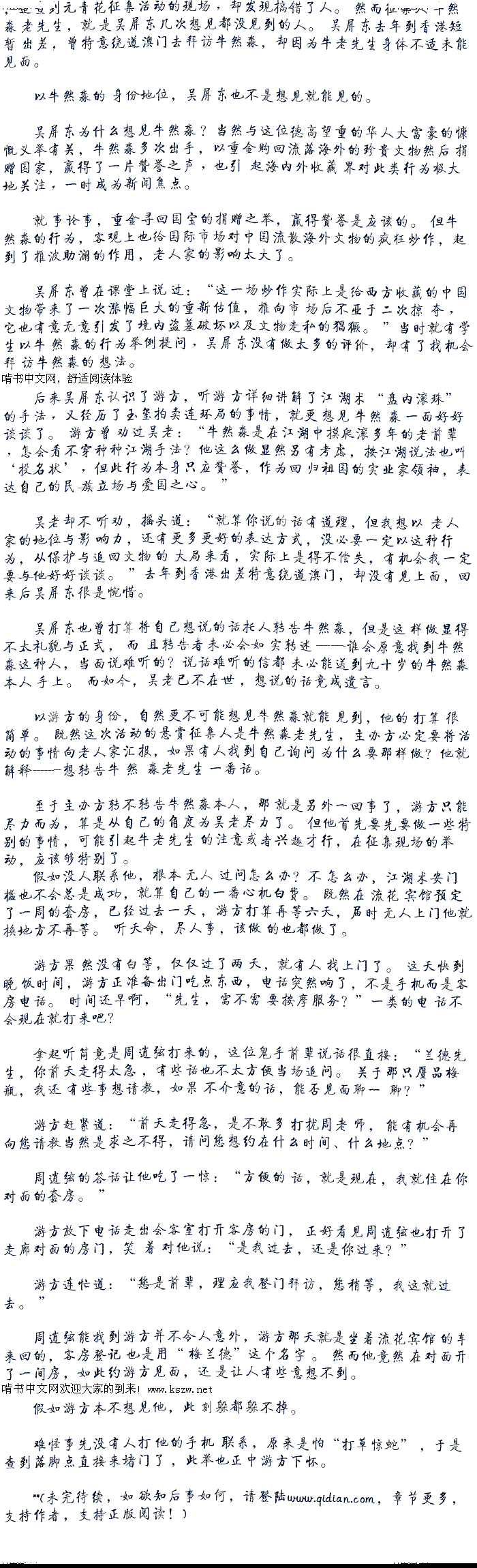 地师徐公子胜治，地师乔墨雨小说免费阅读全文