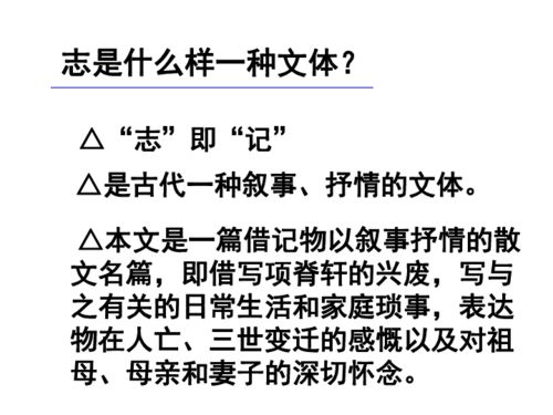 项脊轩志ppt优质课一等奖，项脊轩志PPT免费下载