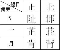 北的部首是