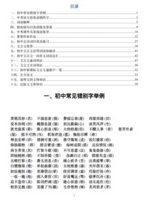 中考语文知识点讲解