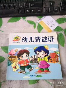 幼儿园猜谜语简单的五篇