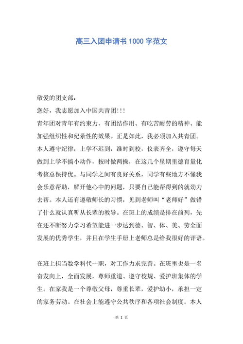 入团申请书范文800字推荐6篇