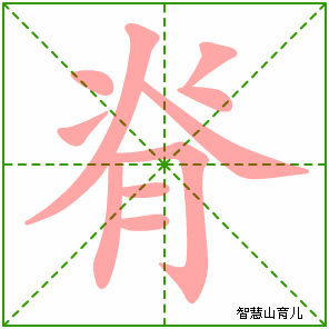 跨字几画