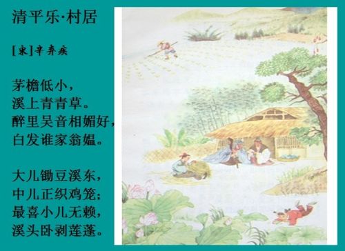 村居解释视频，村居解释字义