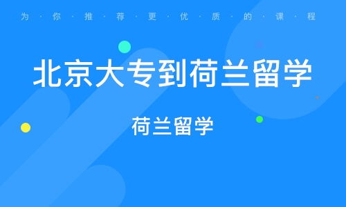 荷兰的读音是什么