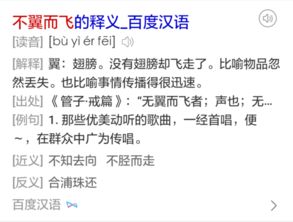 不翼而飞的意思孤注一掷的意思，不胫而走的意思