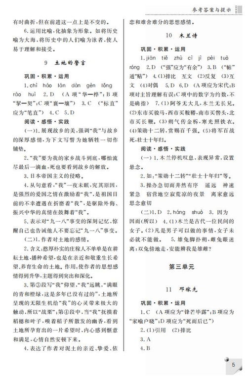 七年级下册语文课堂练习册b版第二单元综合性学习与写作答案