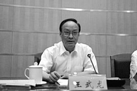 王武龙的社会评价