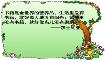 读好书,好读书的好处是?