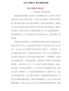 电影观后感200字