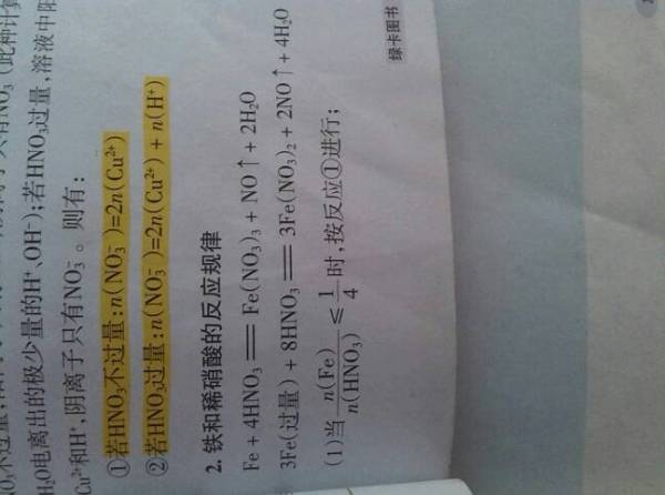 四氧化三铁与稀硝酸反应方程式，二价铁与稀硝酸反应方程式