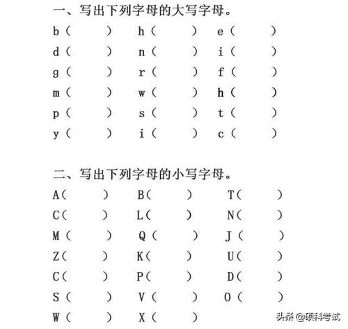 音序表字母大小写