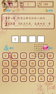 为所欲为成语接龙，为国为民成语接龙