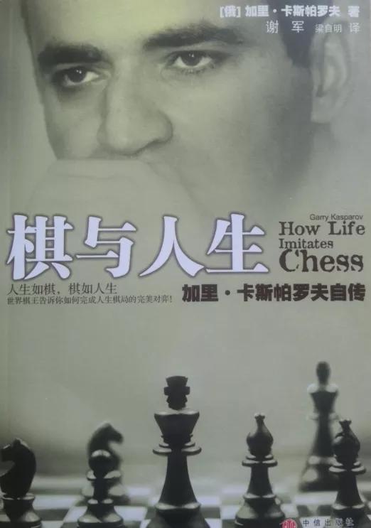 棋与人生感悟，棋与人生摘录