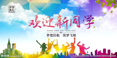 欢迎新同学手抄报图片 一年级