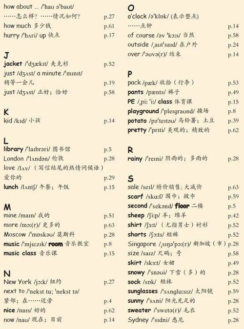 小学四年级英语的第一单元下册有哪些黑体单词?