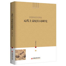 什么是纪行诗