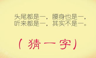字谜大全及答案