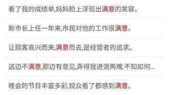 满意造句子二年级简单，二年级用满意造句
