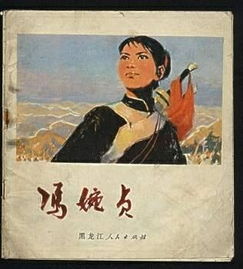 冯婉贞原文及翻译节选，冯婉贞原文及翻译注释