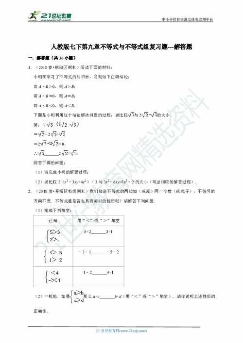 高一解不等式的例题及答案，解不等式的例题及答案简单