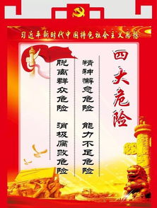 四大危险是什么的危险能力不足的危险，四大危险有什么