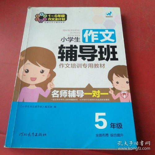 北京作文培训班，北京小学生作文比赛