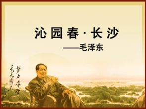 初中九年级上册语文《沁园春•雪》课件【三篇】