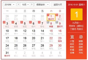 16年国庆放假安排，2016国庆节放假几天
