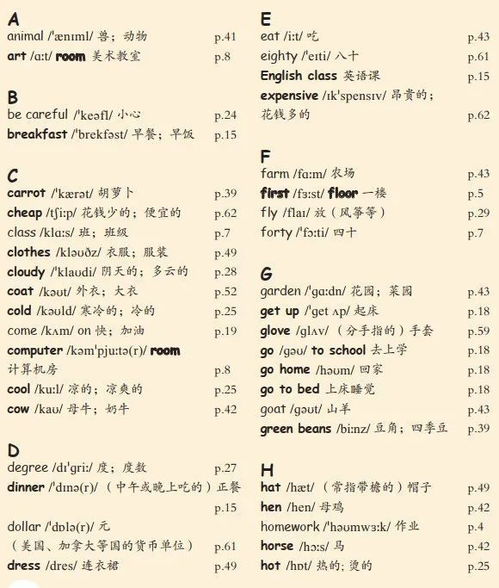 四年级下册英语第五单元单词跟读，小学四年级下册英语第一单元单词
