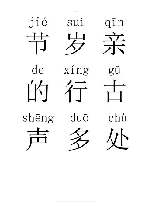 泉字的拼音