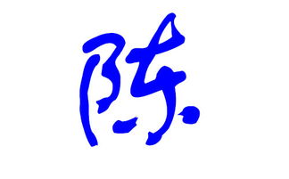 陈姓男宝宝取名大全，陈姓男宝宝取名100分