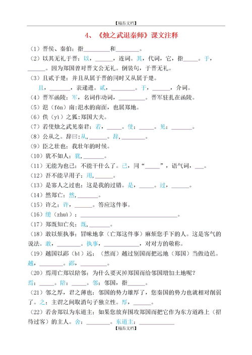 烛之武退秦师知识点归纳课件，烛之武退秦师知识点归纳整理思维导图