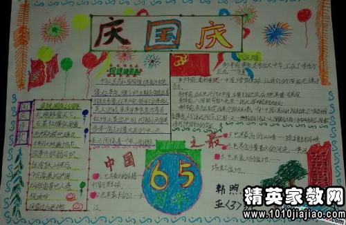 国庆节手抄报内容诗歌15字，国庆节手抄报内容诗歌怎么写
