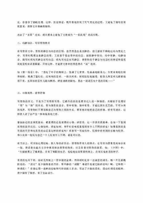 春游作文