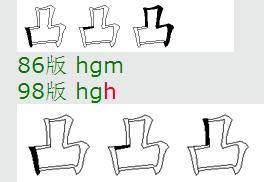 姚的五笔怎么打字五笔，用的五笔怎么打字