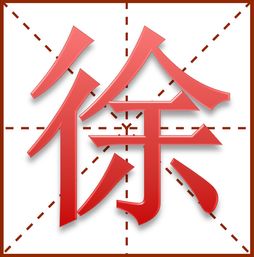 每个汉字的笔顺都是唯一的吗