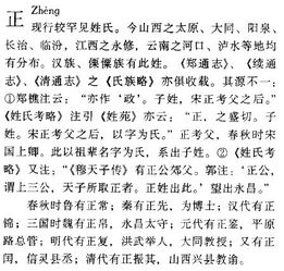 正的拼音 正的读音