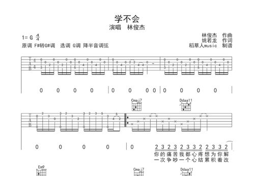 求:学不会 吉他谱~!