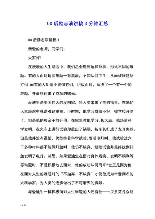 三分钟励志演讲稿