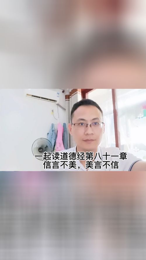 老师经常说信言不美美言不信啥意思?