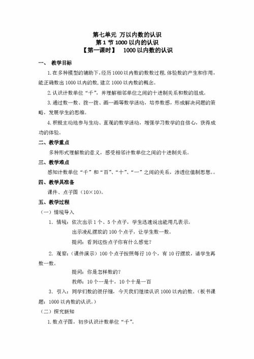 小学二年级数学下册教案5篇